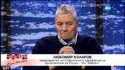 Разминахме ли се с голямата война?