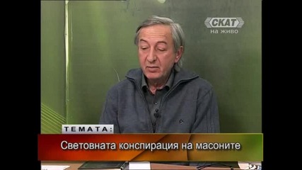 Тео Ангелов - Масоните 1/2 