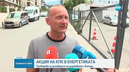 Антикорупционната комисия с акция в Министерството на енергетиката, "Булгаргаз" и "Булгартрансгаз"