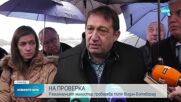 Регионалният министър инспектира пътя Видин-Ботевград