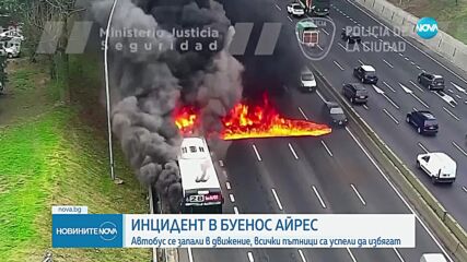 Автобус избухна в пламъци в движение на магистрала в Буенос Айрес