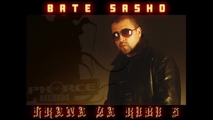 Бате Сашо - За София