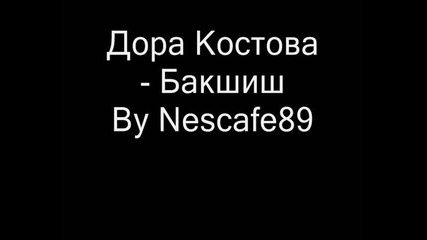 (ретро Фолк) Дора Костова - Бакшиш