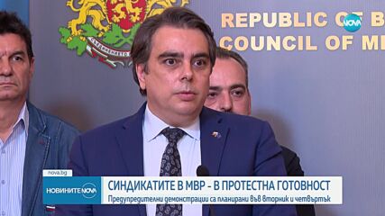 Василев: Няма да има увеличение на заплатите в МВР