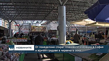 От понеделник спират плановите операции в София и всички градове в червената зона
