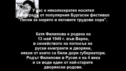 Почина певицата Катя Филипова