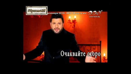 очакваите, скоро Тони Стораро - Така ми запомни Високо Качество 