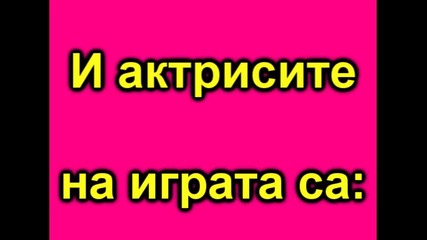 Игра на актрiiсii