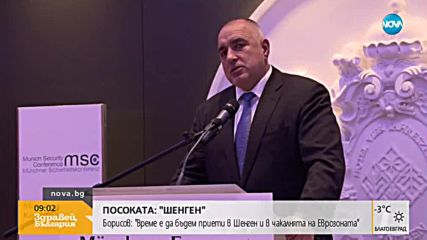 Новините на NOVA (16.02.2018 - 9.00 ч.)