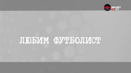 Любимите неща на Галин Иванов