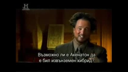 Древните Извьнземни-1част