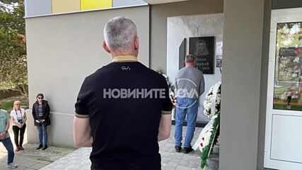 Почетоха паметта на загиналия в Лясковец командос Емил Шарков