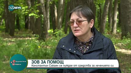 Зов за помощ: Млад мъж се нуждае от средства за лечението си