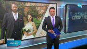 Спортният журналист Валерия Видева се омъжи