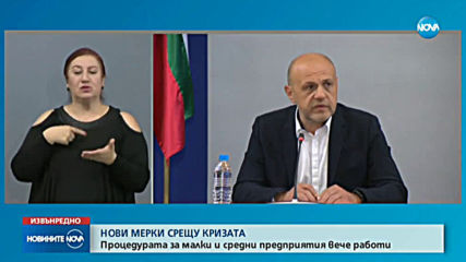 Над 16 500 са подадените заявления за помощ за малките и средни предприятия (ВИДЕО)
