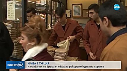КРИЗА В ТУРЦИЯ: Изказванията на Ердоган свалиха курса на лирата