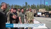 САЩ ще предостави оръжие на Украйна за милиарди долари
