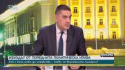 Христо Гаджев: Ще се явим на изборите с ясен план и без език на омразата