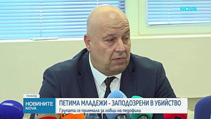 Тийнейджърите, задържани за убийството в Пловдив, твърдят, че са „ловци на педофили”