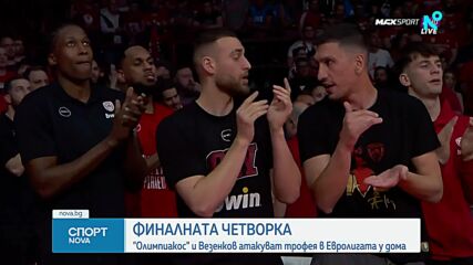 Спортни новини на NOVA (21.05.2026)