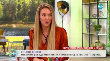Слънце в овен - Пролетното равноденствие идва със силен период за Лъв, Овен и Стрелец