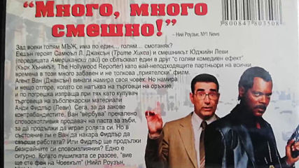 Българското DVD издание на Човекът (2003) Съни филмс 2004