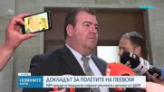 МВР внесе в НС справка с имена на хора, свързани с частните полети на Пеевски