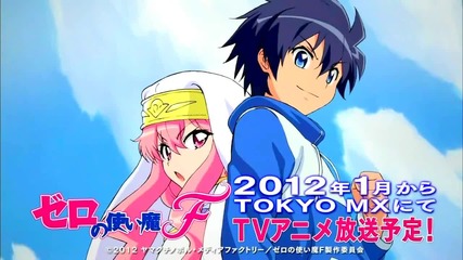 Zero no Tsukaima F Trailer