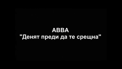 Abba - The Day Before You Came (full Quality) превод
