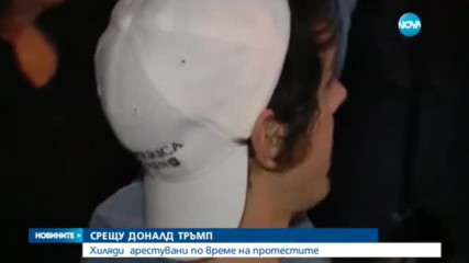 СРЕЩУ ДОНАЛД ТРЪМП: Хиляди арестувани по време на протестите
