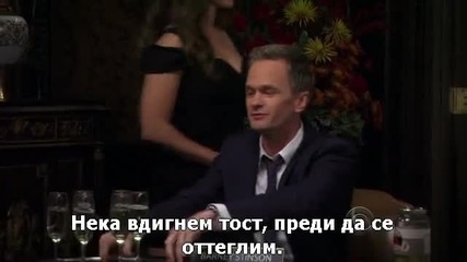 How I Met Your Mother s09e11 (bg subs) - Как се запознах с майка ви сезон 9 епизод 11