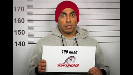 100 Kila - Чужди Грехове