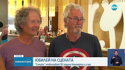 „Smokie” ще зарадва българските си фенове с два концерта