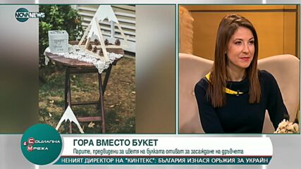 Гора вместо букет: Двойки набират средства за залесяване на сватбения си ден