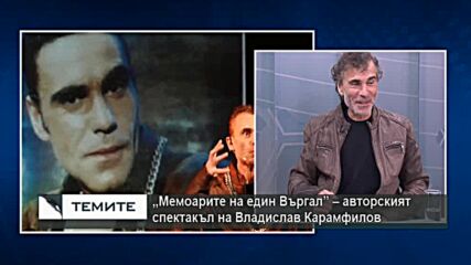 Влади Карамфилов: Когато идеята да "вземем едни пари" е пред продукта, резултатът е отрицателен