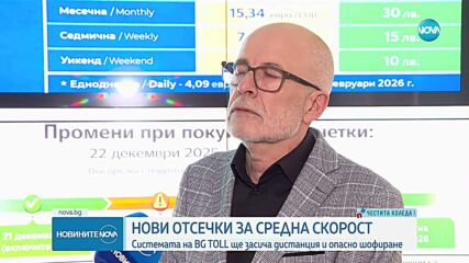 Увеличават броя на отсечките за измерване на средна скорост през 2026 г.