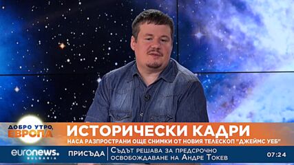 Български учен: Снимките от телескопа "Джеймс Уеб" са събитие от ранга на кацането на луната