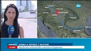 Откриха бомба в български автобус