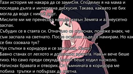 Sasusaku Story ~ Deception/ Заблуда ~ Втора част