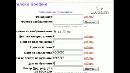Как Да Направим Профила Си Прозрачен