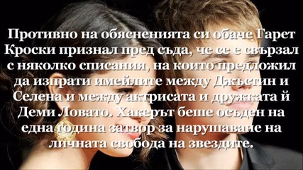 Хакер заплаши да пусне писмата между Джъстин и Селена