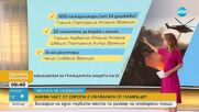 „Числата на седмицата“: България на трето място по опожарени територии в ЕС