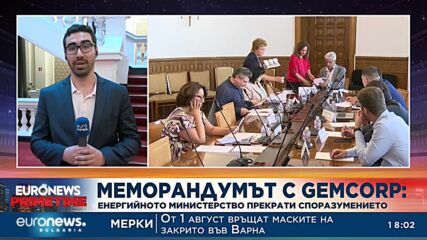 Меморандумът с Gemcorp: Енергийното министерство прекрати споразумението