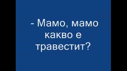 мамо мамо 