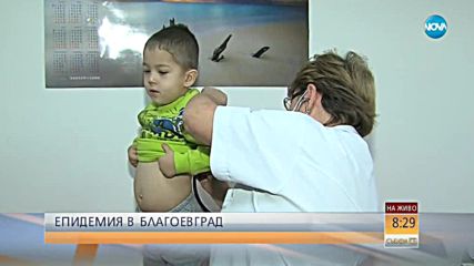 В кои градове има грипна епидемия?