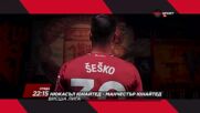 Нюкасъл Юнайтед - Манчестър Юнайтед на 4 март, сряда от 22.15 ч. по DIEMA SPORT
