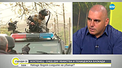 Накъде водят следите на заподозрения за убийствата в Костенец?