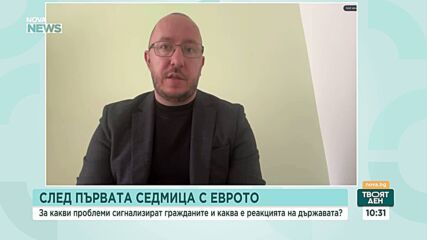 Експерт: Хората да обменят левове в евро в банката, в която имат открита сметка