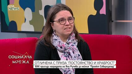 БХК присъди наградата на Яна Рупева за нейния „Проект Северозапад”