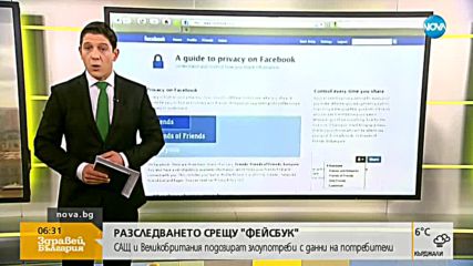 В САЩ започна проверка срещу Facebook